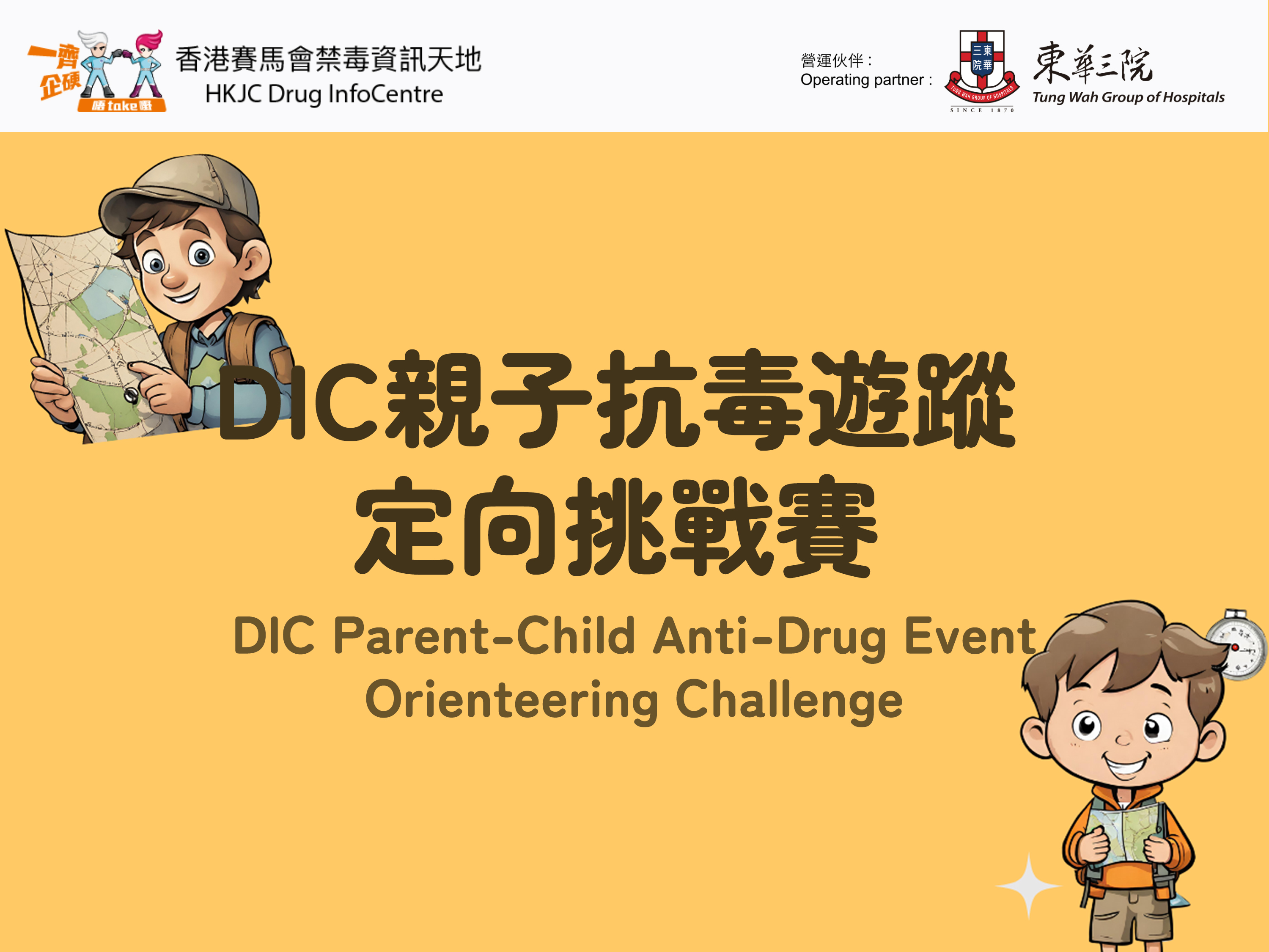 DIC Parent-Child Anti-Drug Event - Orienteering Challenge  